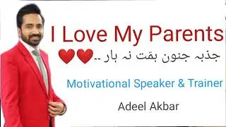 I love My Parents Adeel akbar motivational speaker motivational video.