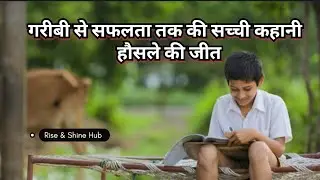गरीबी हालात है, किस्मत नहीं |Rise & Shine Hub|#motivationalspeech#video #lifelessons #positivevibes 