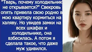 ''Почему холодильник не открывается?'' Заорала свекровь, приведя свою родню кормиться на халяву.