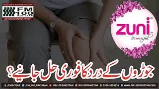joron ka dard ka ilaj  (Zuni Cosmetics) Fm100 Pakistan 21 March 2019