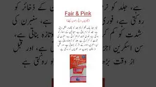 Fair And Pink Glow Cream Uses چھریوں داغ دھبوں کیلئے بہترین کریم #trending #shorts