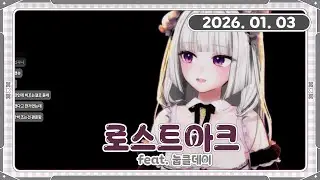 [아치치] 260103 다시보기