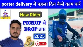 Porter delivery में पहला दिन कैसे काम करें || Porter first day || Porter में पहला दिन कैसे काम करें 