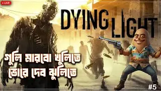 🔴 Dying Light 1 #Bangla Gameplay| #horrorgame #live #games #gaming #dyinglight #BlazeXGames