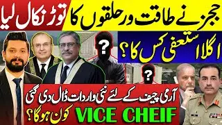 Breaking Judges Drop Bombshell on Power Circles , Another Extension for Army Chief?