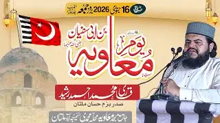 66th Annual Youm e Syedna Muawiyah bin Abu Sufian|🎙️Naat Muhammad Ahmed Rasheed|16 Jan 2026 |MULTAN 