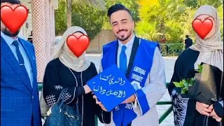 رحت اني وزوجي وعمتي نشاركه الفرحه💁‍♀️اليوم المنتظر🎓🎂