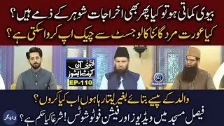 Biwi Kamaati Ho Toh Kya Phir Bhi Akhrajaat Shohar Kay Zimmah Hain?|Fatwa On Current Issues EP110