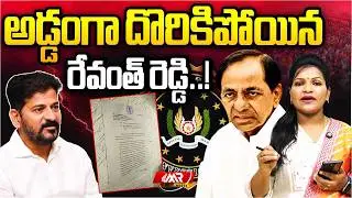 అడ్డంగా దొరికిపోయిన రేవంత్ రెడ్డి..!|Revanth Reddy|KCR|MR Media Telangana