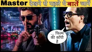 Master movie review in Hindi | Rating | Box Office Collection & Story