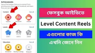Facebook Achievement | Level Content Reels | Professional Dashboard