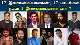 Who Is No 1 Tamil Music Director ? | Most Viewed Tamil Songs On Youtube | Trendswood Tv