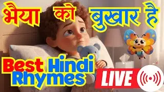 LIVE Aaj Mangalwar Hai 🐭 आज मंगलवार है | Chuhe Ko Bukhar Hai | Hindi Kids Rhyme