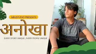 ANOKHA || SHORT FILM || HINDI || अनोखा || BY MrMj.