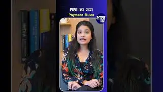 RBI के नए Digital Payment Rules | Digital Payments होंगे और Secure | UPI