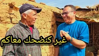 غير كنضحك معاكم 🫶 هادي هي حياتنا حنى هاكا دايرين