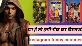 Crazy Instagram Funny Comments 😅 🤣 part 6#funny #comedy #roast #commentsreading