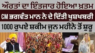 1000 women scheme new scheme start in today update 2023 #women #punjab #pmmodi #rashan #bhagwantmaan