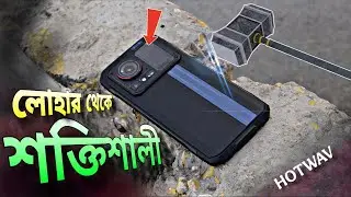 লোহার থেকেও শক্ত এই ফোন Cyber 15 | best rugged phone  Hotwab cyber 15