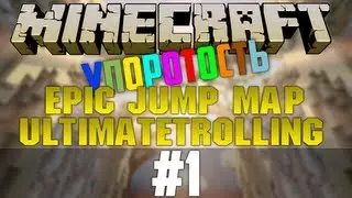 [#1] Epic Jump Map UltimateTrolling - Ложка