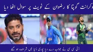 Rizwan Gaza Tweet: ICC Clarifies Rules and Regulations | vikrant gupta ashamed