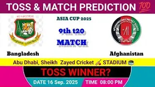 Bangladesh vs Afghanistan toss Prediction | today toss prediction | Asia Cup 2025 