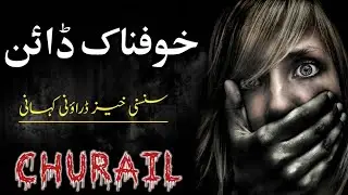 khofnak Dain || Urdu Kahani || Horror Story || Hindi Kahaniyan || Urdu Adventure Stories