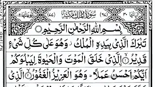 Surah Al‑Mulk (سورة الملك) Recitation by Sheikh Alla Aqel – 30‑Verses Murattal  | Quranic Journey