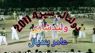 Shari. vs. Amir. bandyal. Doltala. 2011