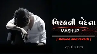 Virah Ni Vedna (Mashup) [ Slowed And Reverb ] | New Gujarati Song 2024 | Vipul Susra #gujarati