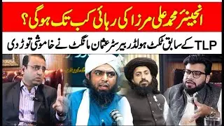 Engineer Ali Mirza Release Update | Former TLP Activist Usman Mangat Breaks Silence | Sufyan Raza