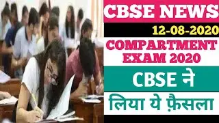 CBSE Compartment Exam 2020 Updates Class 10 & 12