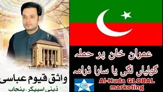 PTI | Deputy Speaker Punjab Wasiq Qayoom Abbasi  Interview | M2 Block | Imran Khan |