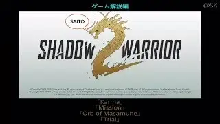 Shadow warrior 2 「Karma」「Mission」「Orb of Masamune」「Trial」Trophy Guide