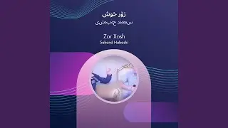 سەهەند حەبەشی زۆر خوش
