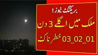 Extremely Severe Coldwave, Fog and Rains Alert | Pakistan Weather update| Weather Report, 01-31 Jan.