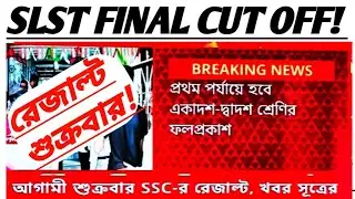 WB SLST CUT OFF. School Service Teacher Recruitment Exam Result Friday!WB SLST RESULT/wb slst result