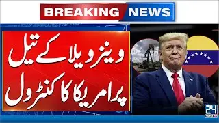 Trump Says Venezuela to Hand Over Up to 50 Million Barrels of Oil to US - 24 News HD