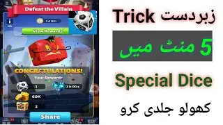 LUDO STAR 2/ SHANDAR TRICK/ JUST 5 MINUT GET SPECIAL DICE UNLOCK/AND AUTO CLICKER/FREE EVENT UNLOCK/