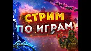 ВОЗРАЩЕНИЕ ЛЕГЕНДЫ CS-GO 2 | RADMIR | HASSLE | BATTLE 2042 | Arma 3 И многое другое!