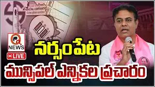 KTR LIVE: Municipal Election Campaign in Narsampet Constituency | Qnews