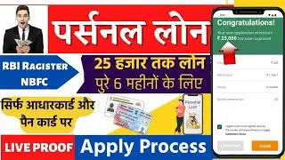 Instant Personal Loan App 2022 | Aadhar Card Loan | Paincard Loan | Online Loan Apply | RBI Appruvd