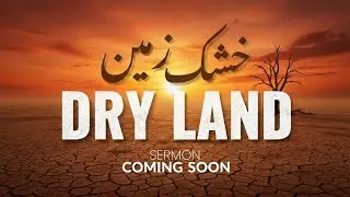 SERMON | Dry Land | Khushak  Zameen | خشک زمین | सूखी भूमि | Coming Soon
