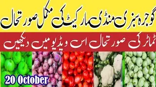 Gojra Sabzi Mandi Today | 20 October Vegetable & Fruit Rates | Daily MandI Rate Update