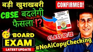 Don't TRUST ⚠️CBSE🤯 | CBSE BAD NEWS 😭| Board Exam 2025-26 | MUST WATCH | CBSE Latest News