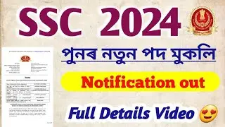 SSC New vacancy 2024🔥 - SSC JE Recruitment 2024 - Notification out