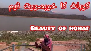 Tanda Dam Kohat | Tanda Dam Kohat | Kohat dam view | Beautiful kohat | beauty Of Kohat