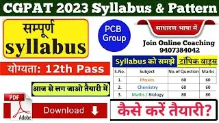 CGPAT PCB Syllabus 2023 🔥 | PAT Syllabus 2023 PCM/PCA Syllabus Latest Update #CGPAT2023 I PAT 2023