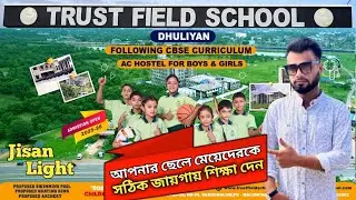 school || best school || dhuliyan || kollkata || how to best school bengali || trust fled school2025