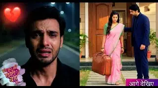 आहना ने दिया अर्जुन को तलाक?घर छोड़ते ही बॉस ने थामा आहना का हाथ!#badegharkichhotibahu #entertainment